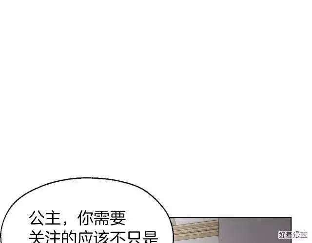 反派父親的攻略指南 - 第44話(1/4) - 4