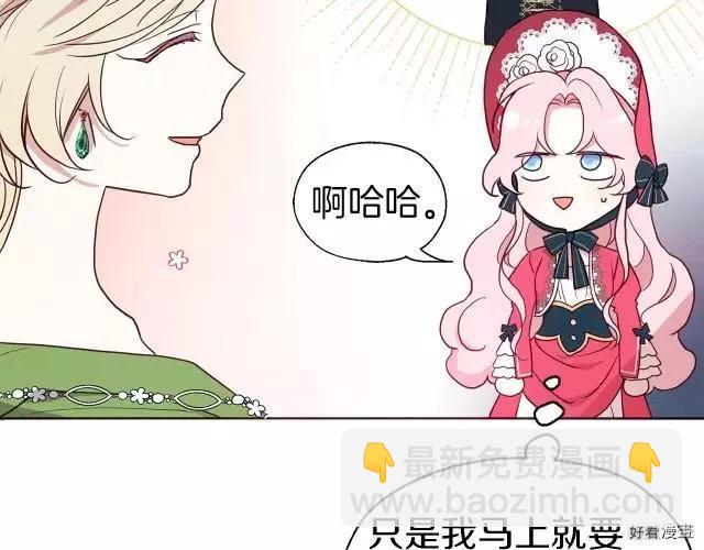 反派父親的攻略指南 - 第54話(1/4) - 2