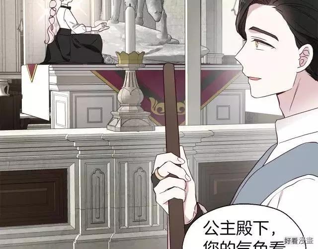 反派父親的攻略指南 - 第54話(1/4) - 4