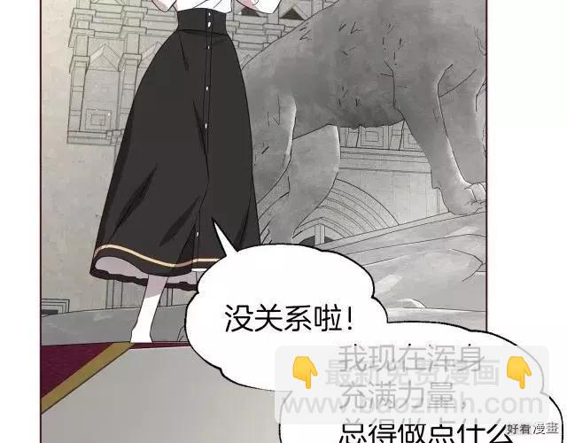 反派父親的攻略指南 - 第54話(2/4) - 6