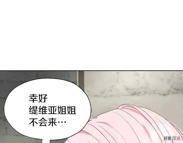 反派父亲的攻略指南 - 第56话(1/4) - 6