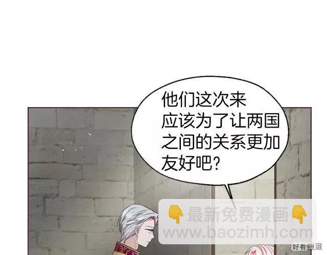 反派父亲的攻略指南 - 第56话(1/4) - 1