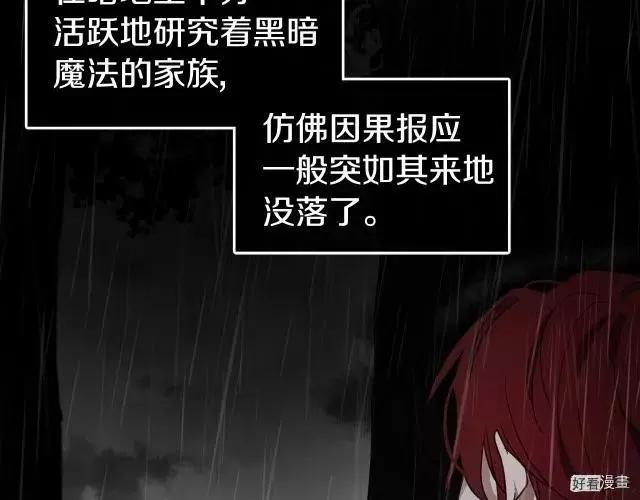 反派父親的攻略指南 - 第58話(1/4) - 4