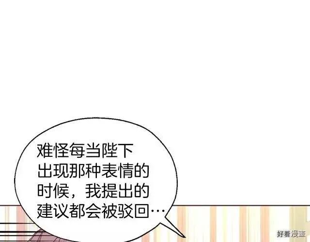 反派父親的攻略指南 - 第64話(1/4) - 4