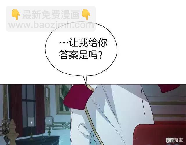 反派父親的攻略指南 - 第66話(2/4) - 1