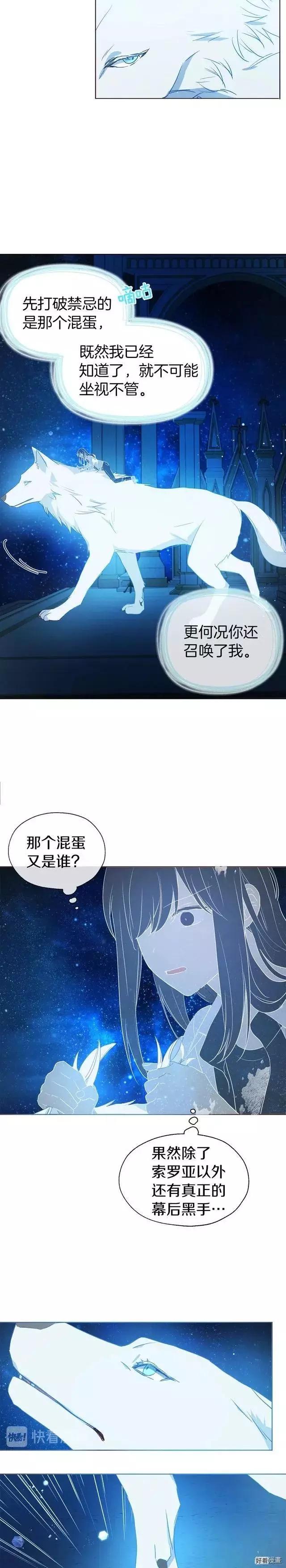 反派父親的攻略指南 - 第68話 - 1