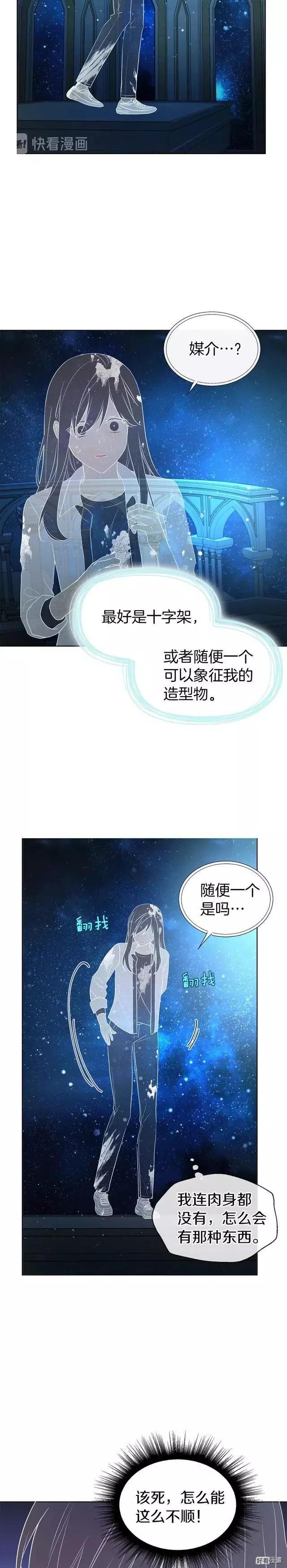 反派父親的攻略指南 - 第68話 - 2