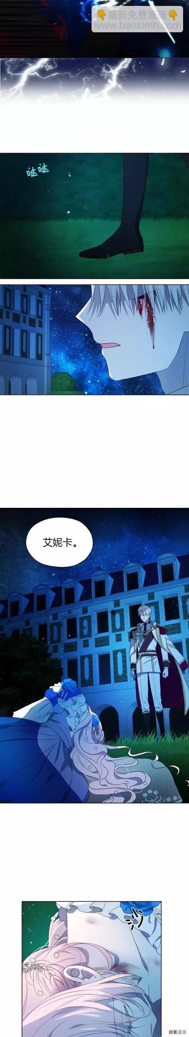 反派父親的攻略指南 - 第70話 - 2