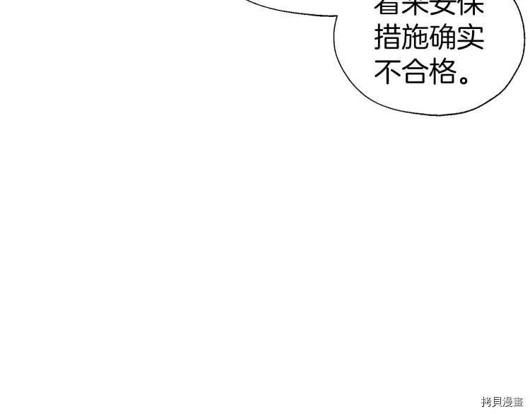 反派父親的攻略指南 - 第75話(1/4) - 7