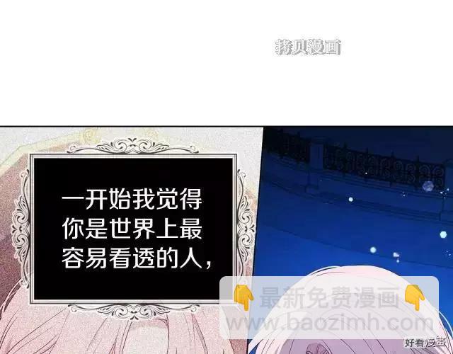 反派父亲的攻略指南 - 第77话(1/5) - 3