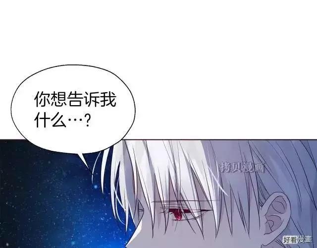 反派父親的攻略指南 - 第77話(1/5) - 5