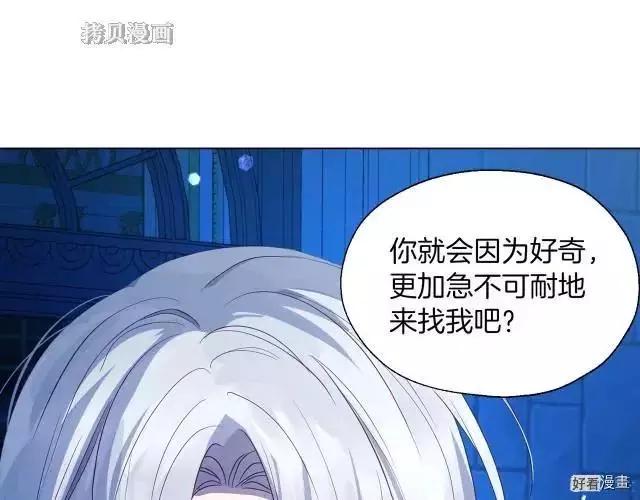 反派父親的攻略指南 - 第77話(2/5) - 4