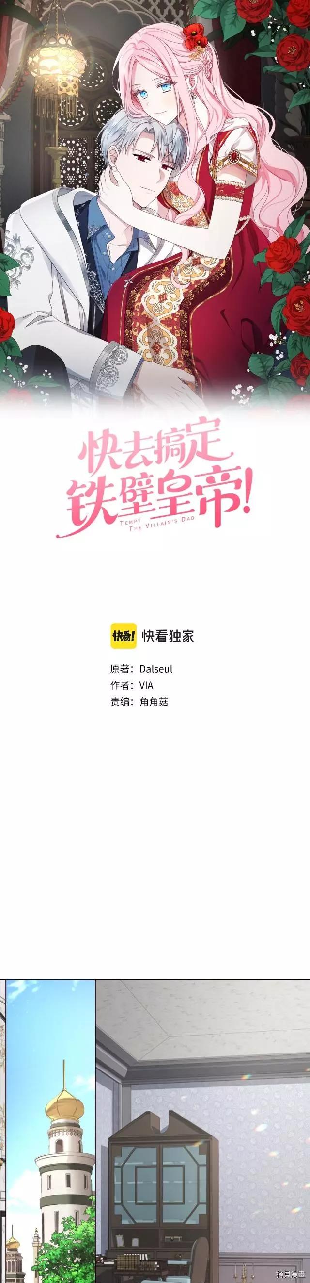 反派父亲的攻略指南 - 第81话 - 1