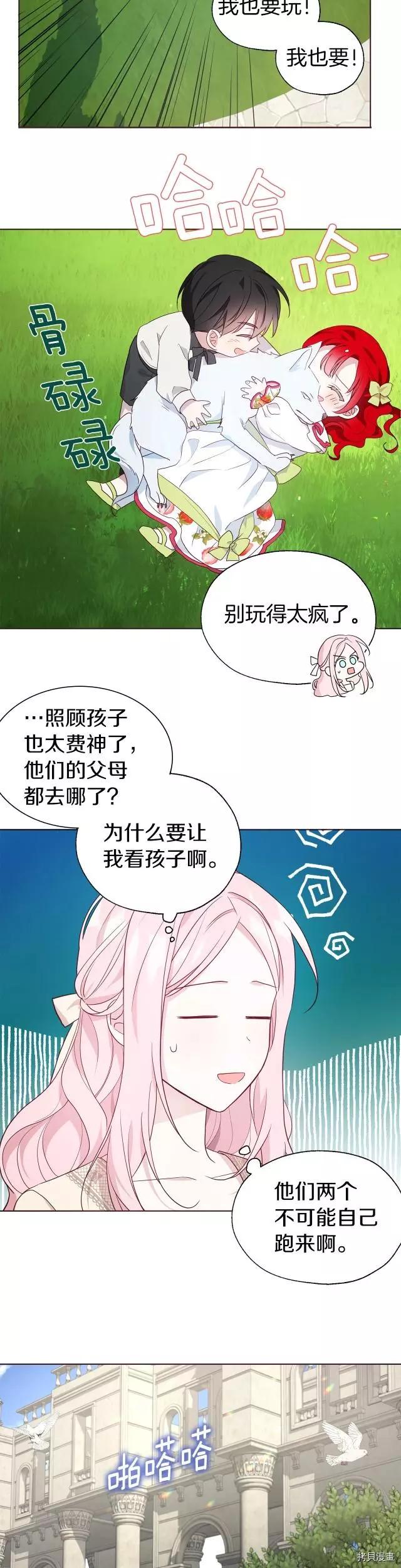 反派父親的攻略指南 - 第81話 - 3