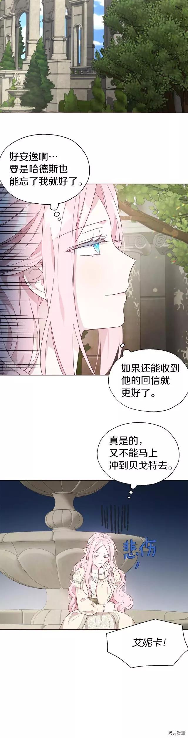 反派父親的攻略指南 - 第81話 - 4