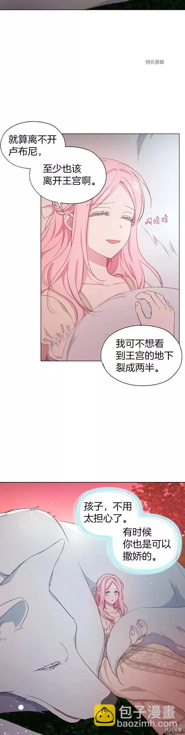 反派父親的攻略指南 - 第83話 - 3