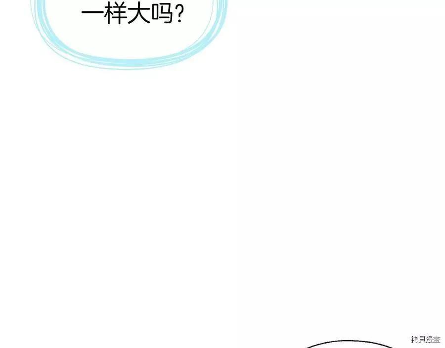 反派父亲的攻略指南 - 第85话(1/4) - 4