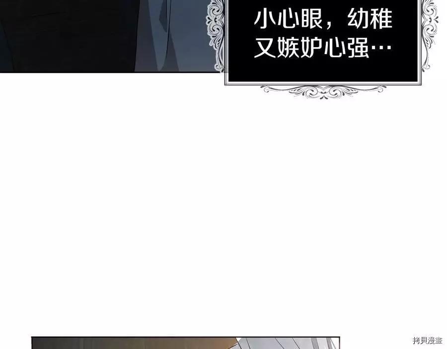 反派父亲的攻略指南 - 第85话(3/4) - 8