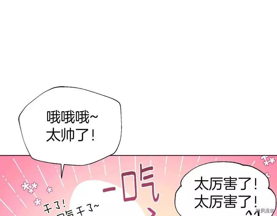 反派父親的攻略指南 - 第85話(1/4) - 6