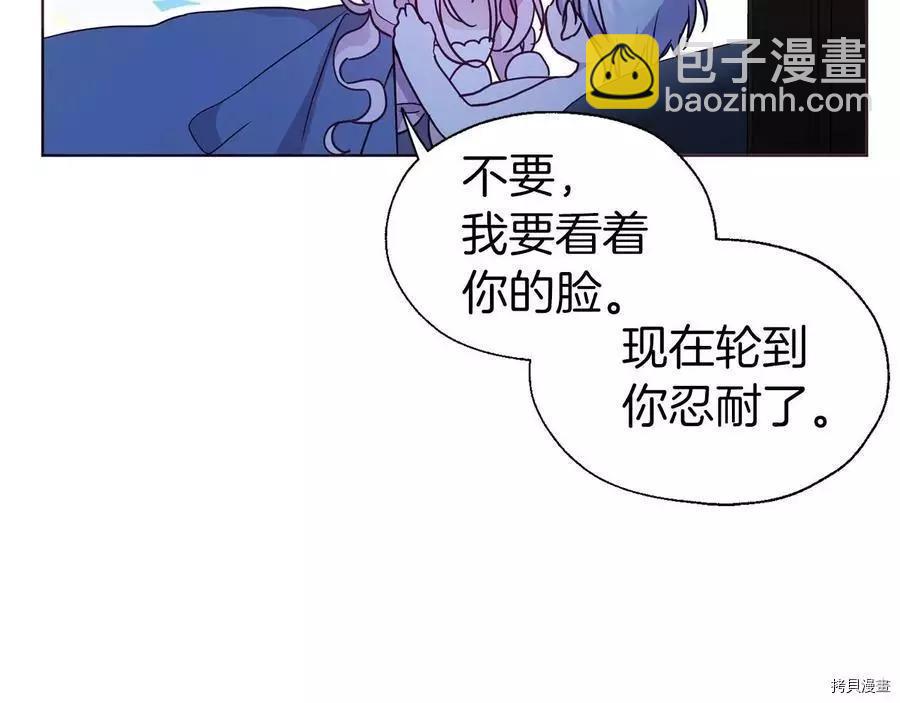 反派父親的攻略指南 - 第87話(1/4) - 3