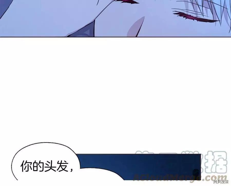 反派父親的攻略指南 - 第87話(1/4) - 5