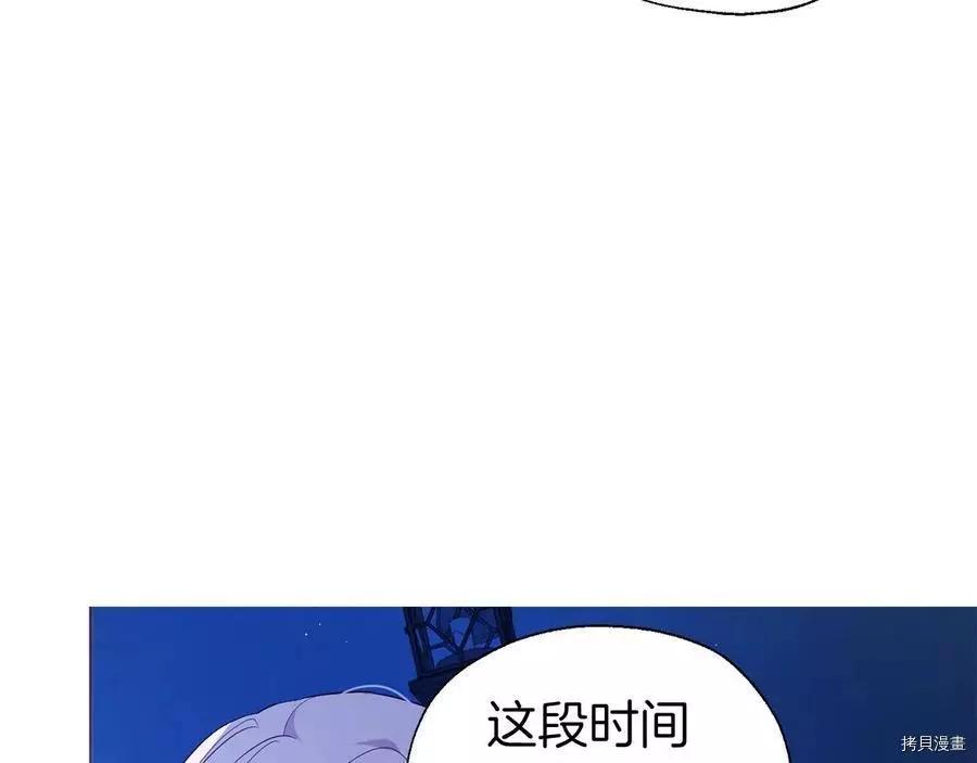 反派父親的攻略指南 - 第87話(1/4) - 4