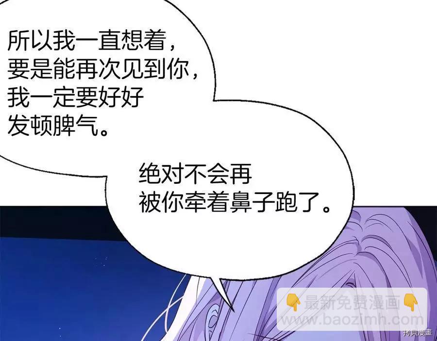 反派父親的攻略指南 - 第87話(2/4) - 2