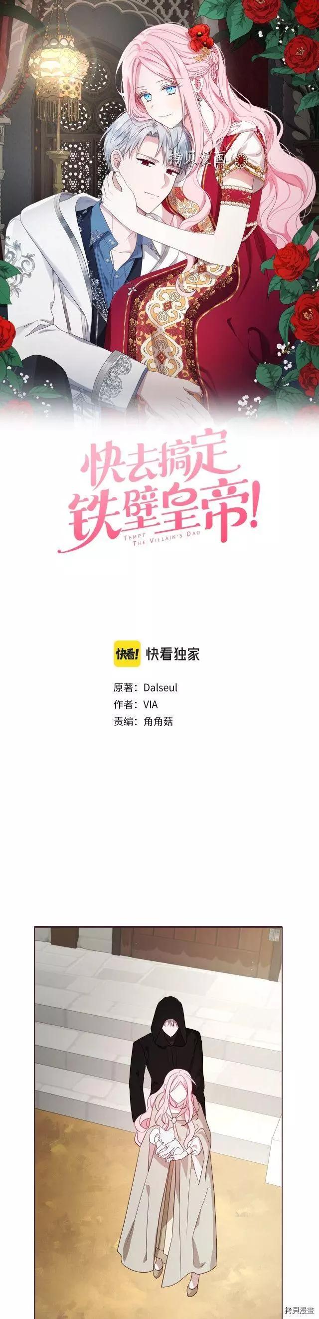 反派父亲的攻略指南 - 第89话 - 1