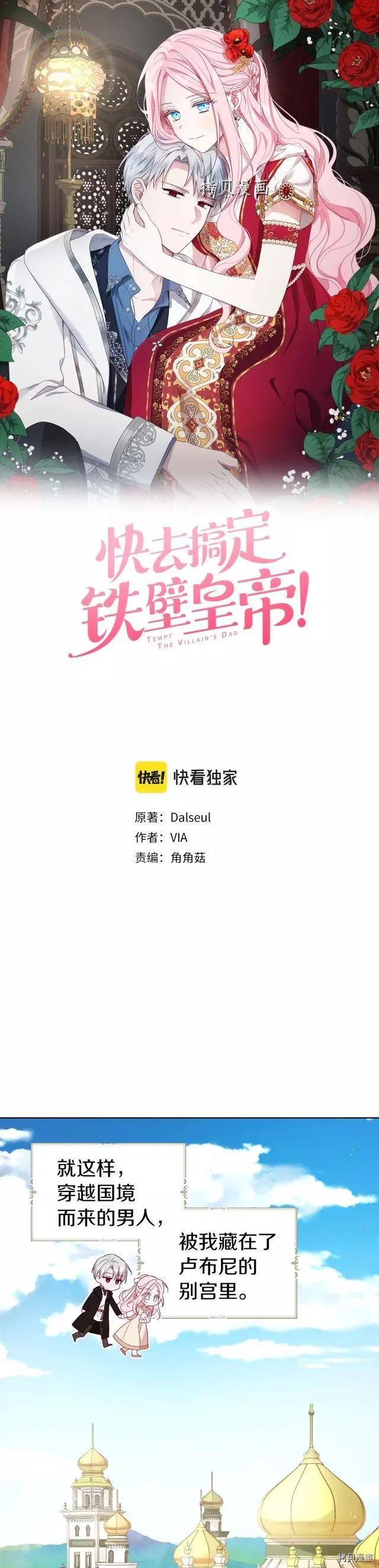 反派父親的攻略指南 - 第91話 - 1