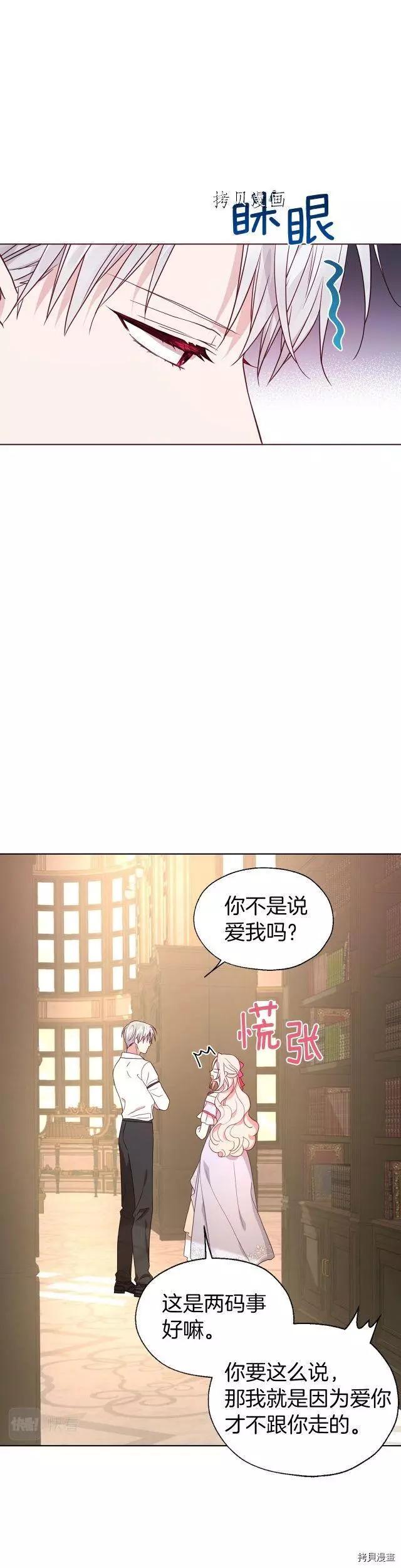 反派父親的攻略指南 - 第91話 - 4