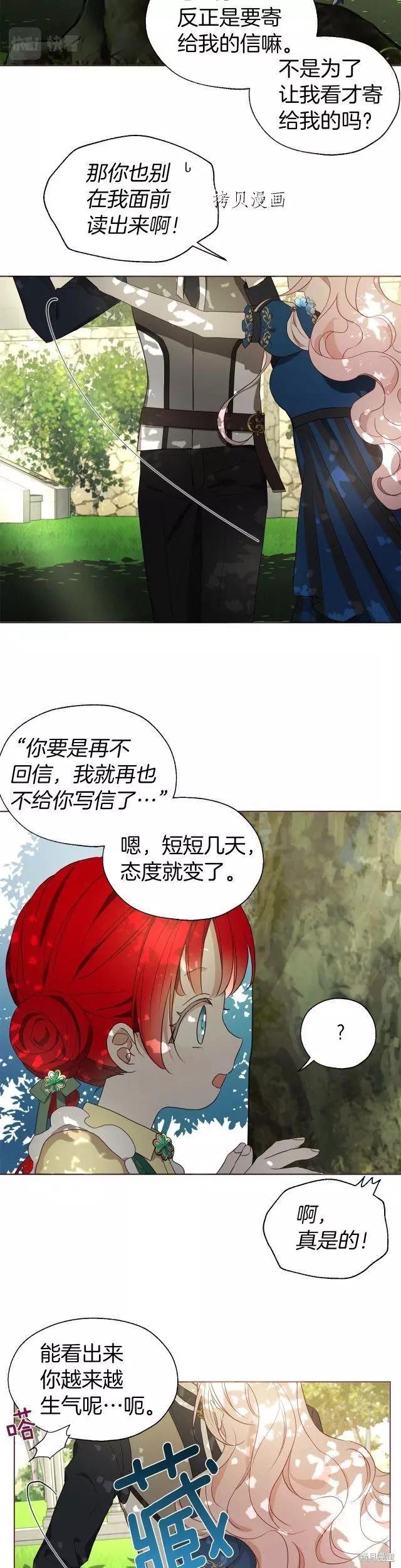 反派父親的攻略指南 - 第95話 - 3