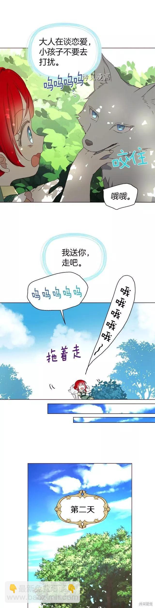 反派父親的攻略指南 - 第95話 - 3