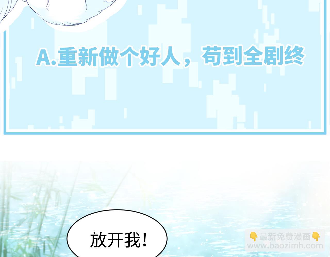 序章 恶毒女配如何保命？(1/2)-第1话