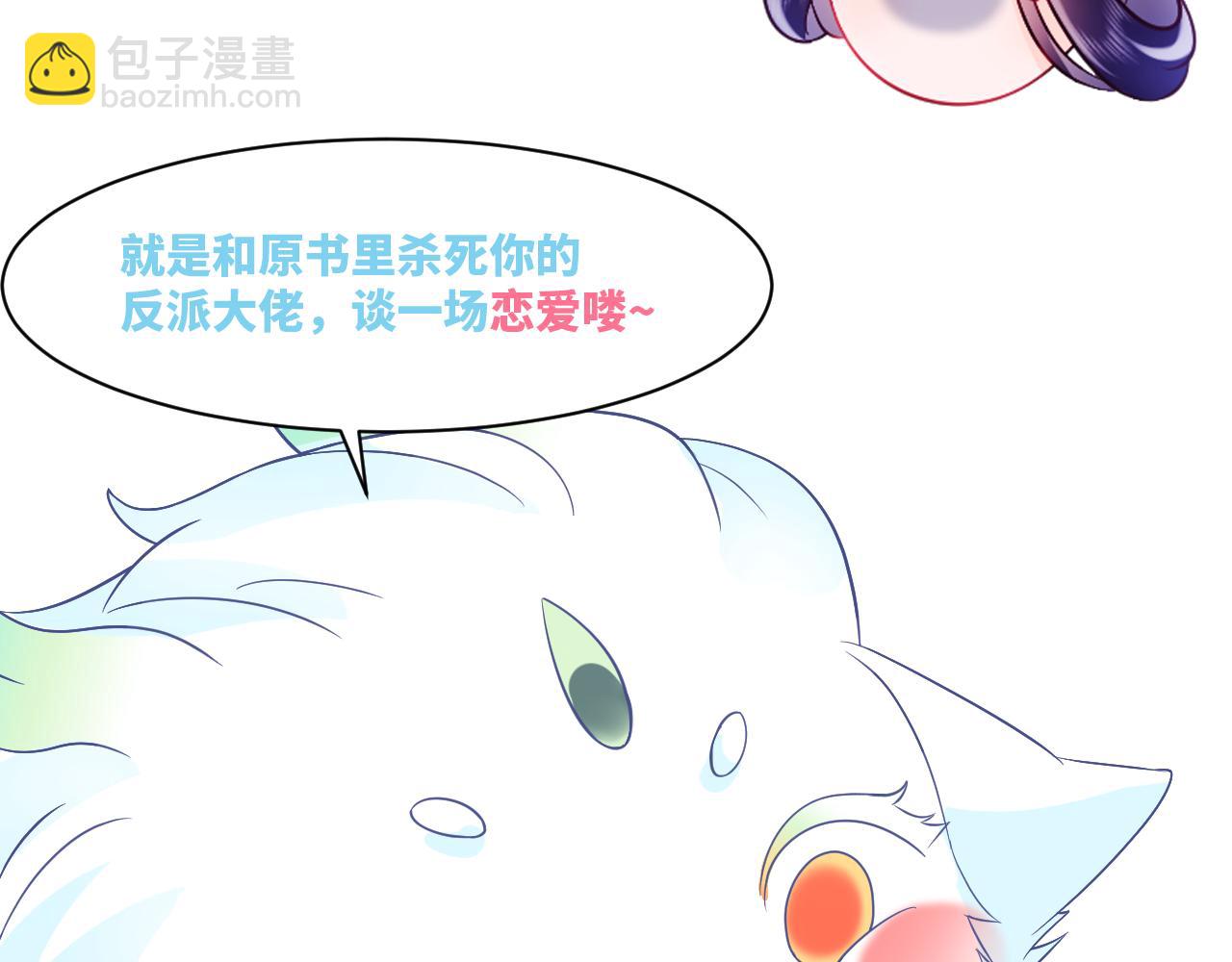 序章 恶毒女配如何保命？(1/2)-第1话