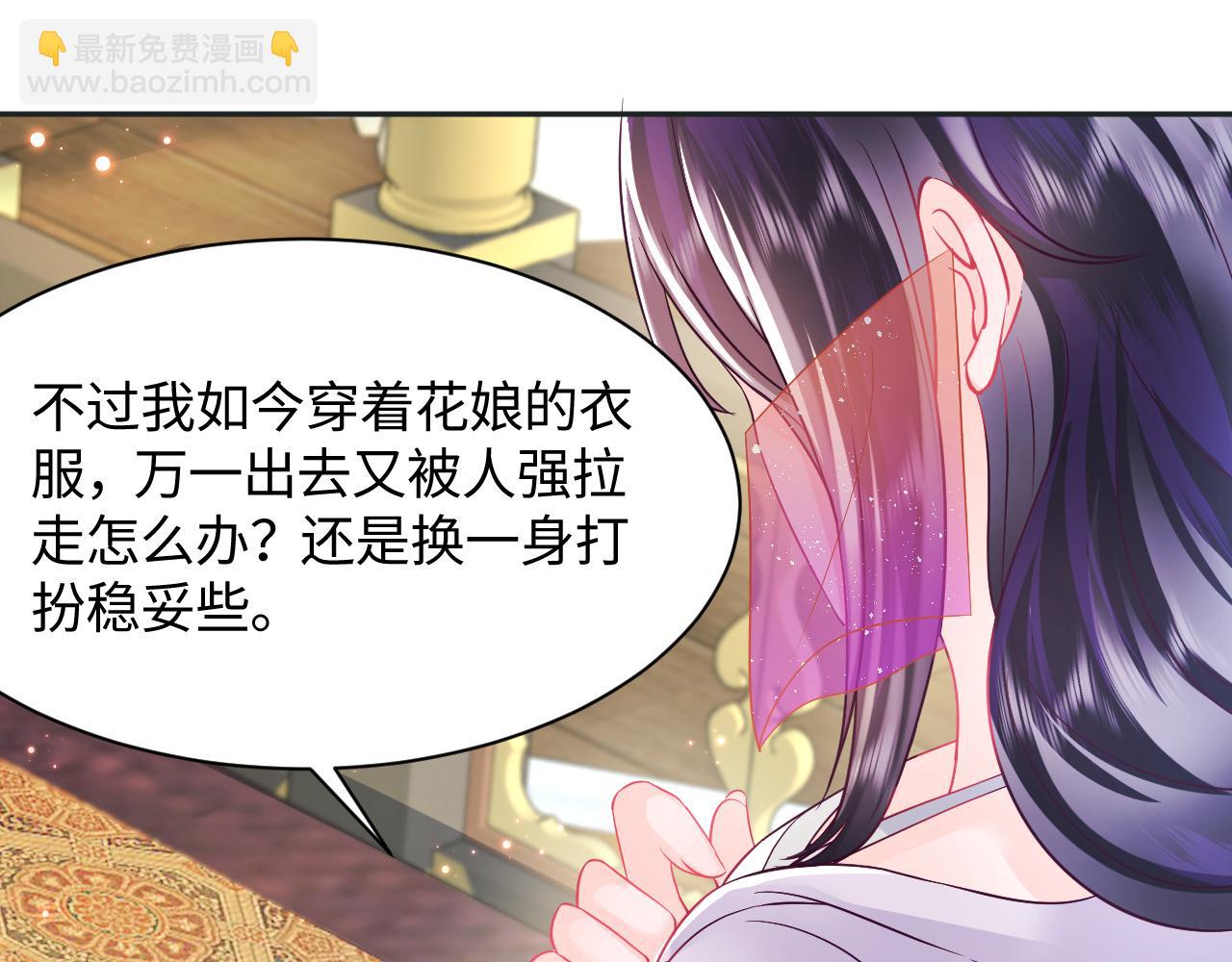 第10话 国师大人被吃豆腐？(1/3)-第11话