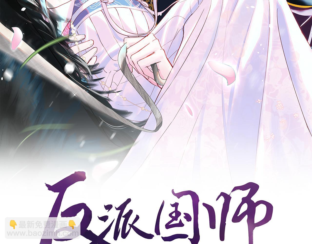 第10话 国师大人被吃豆腐？(1/3)-第11话