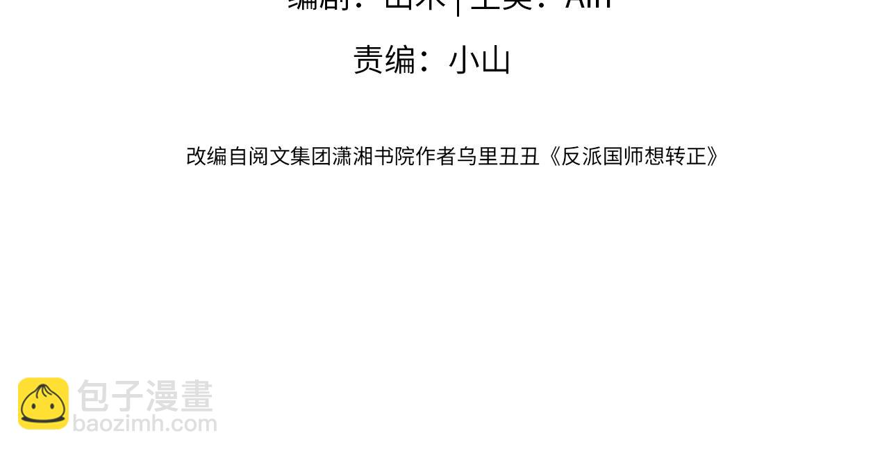 第10话 国师大人被吃豆腐？(1/3)-第11话