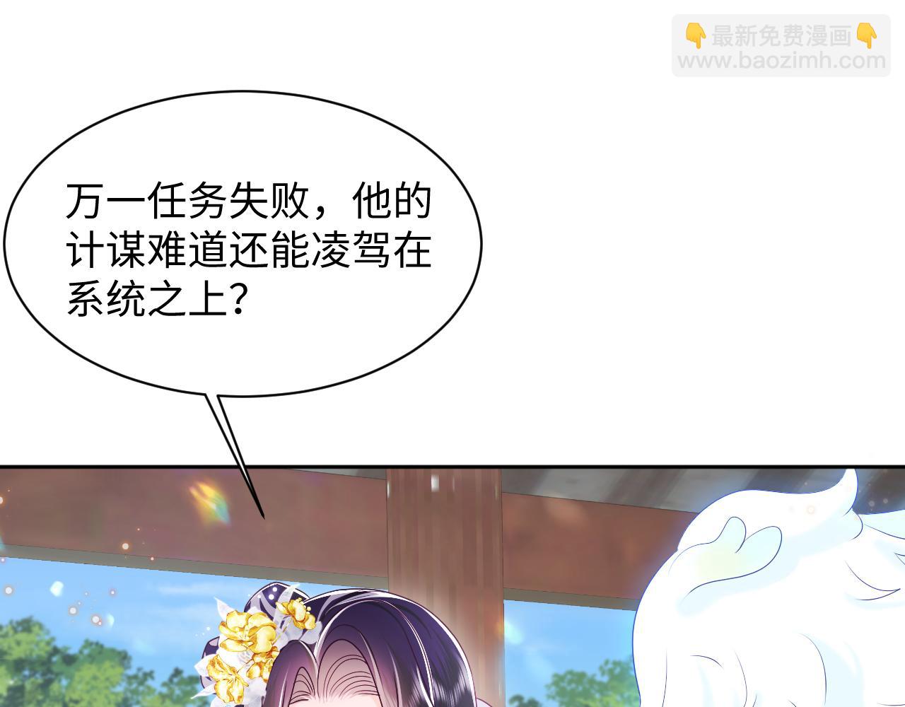 反派国师想转正 - 第12话 初级任务完成(2/3) - 2