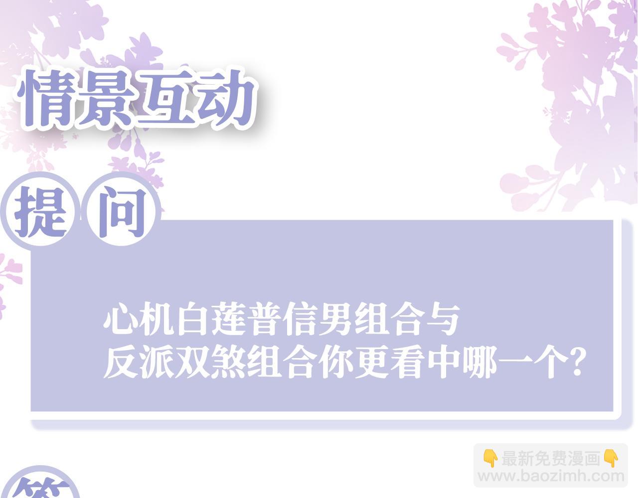 反派国师想转正 - 第24话 心机白莲女主的攻势(3/3) - 2