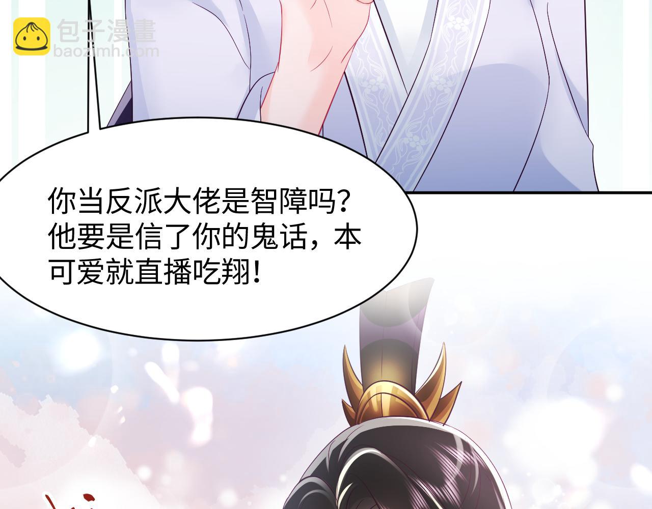 第24话 心机白莲女主的攻势(1/3)-第25话