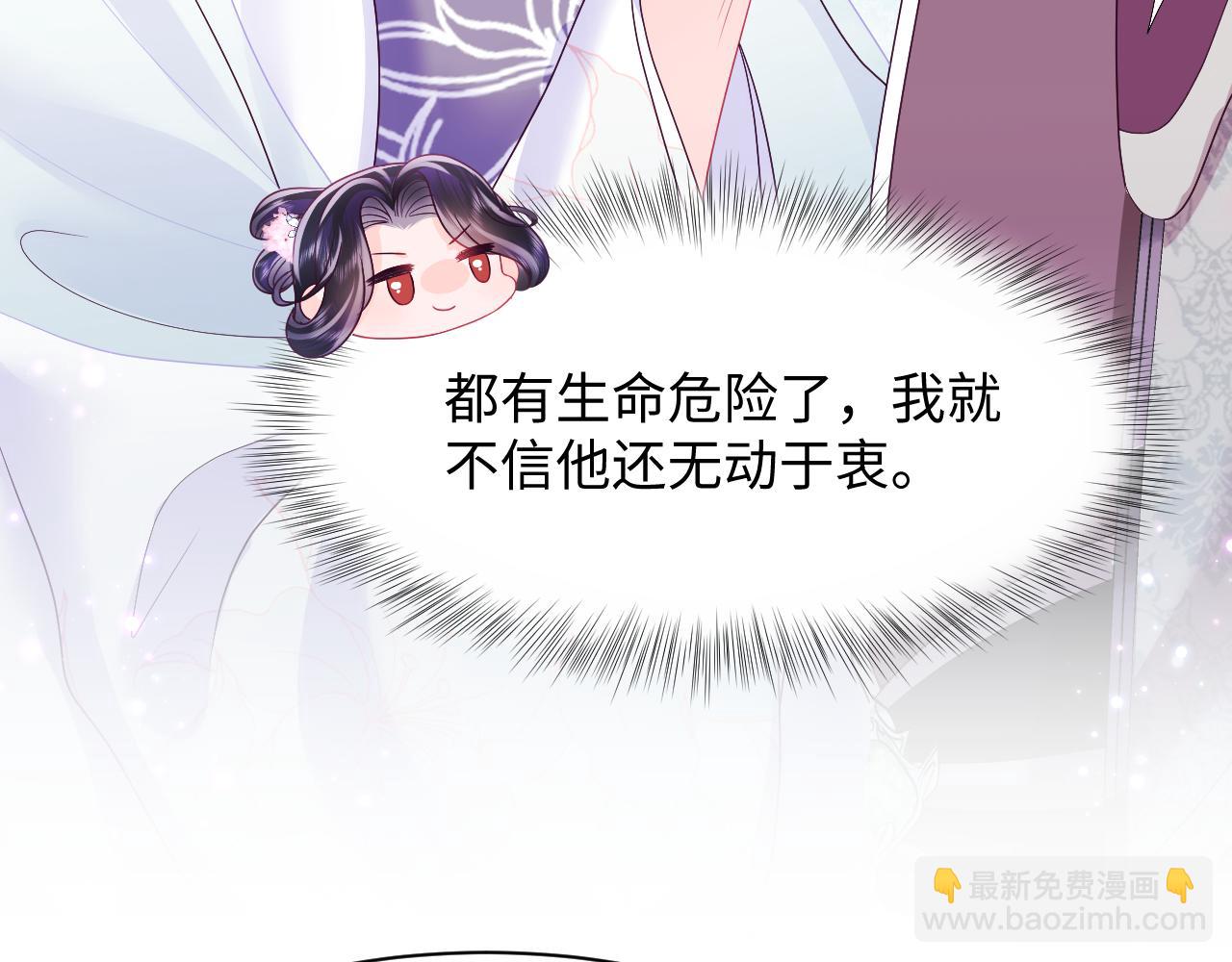 反派国师想转正 - 第30话 撩人的惩罚(2/3) - 2