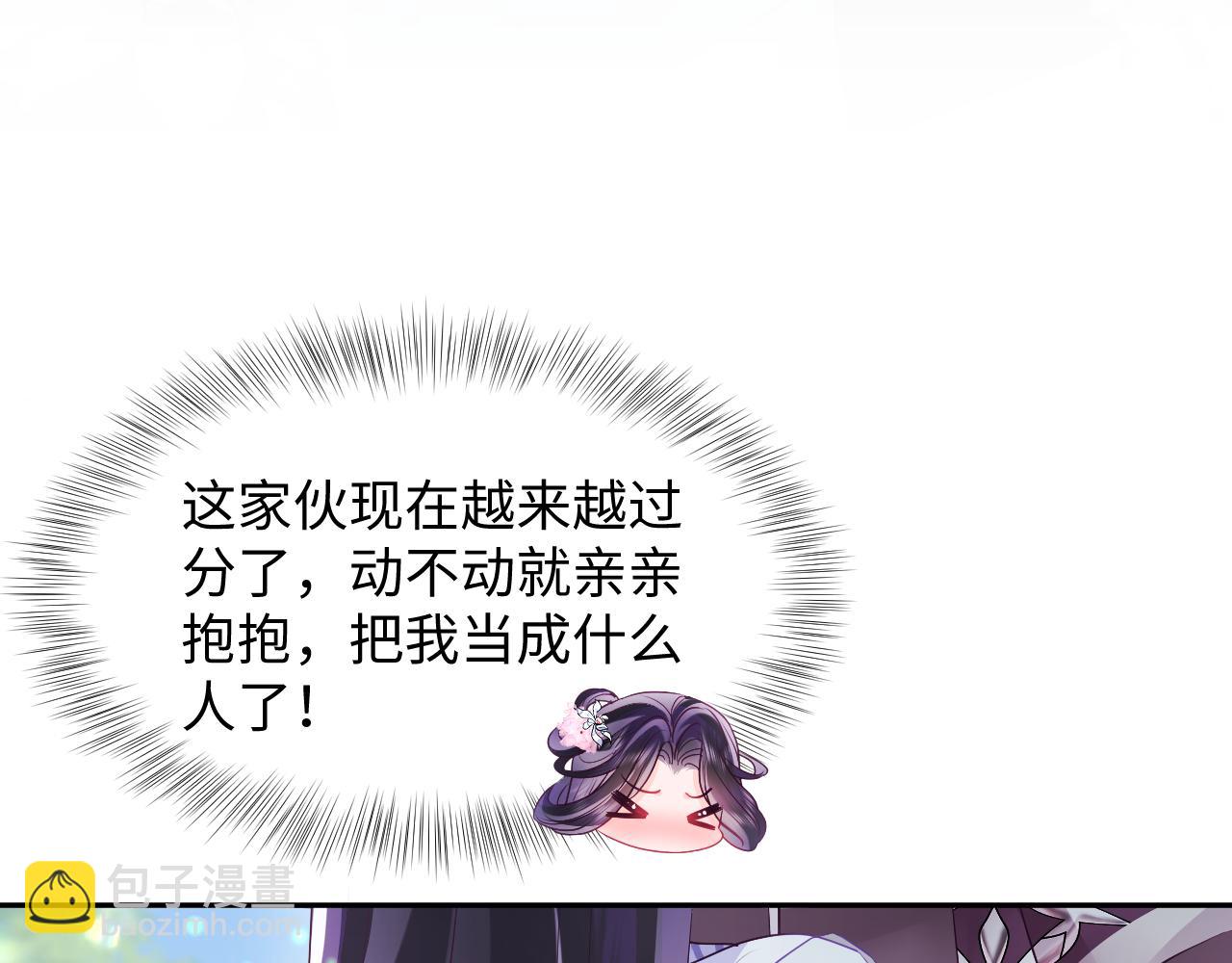 反派国师想转正 - 第30话 撩人的惩罚(2/3) - 5