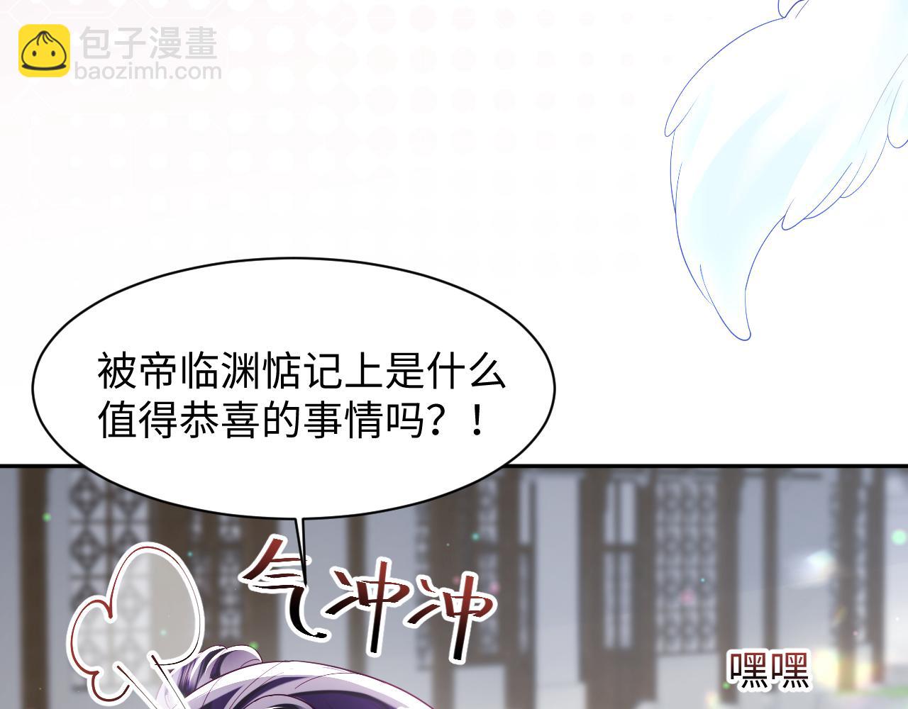 反派国师想转正 - 第30话 撩人的惩罚(3/3) - 3