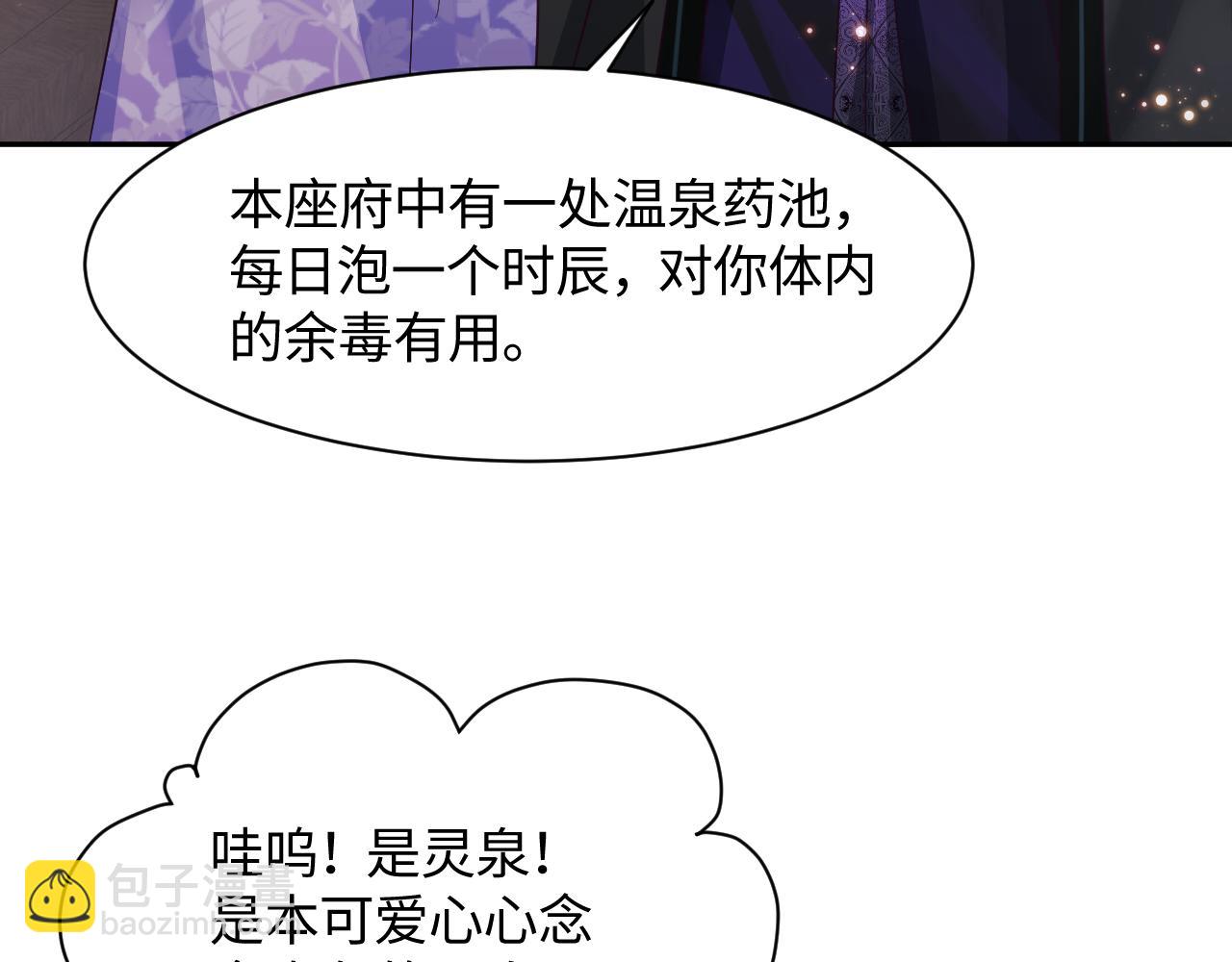 第36话 国师府里泡温泉(1/3)-第37话