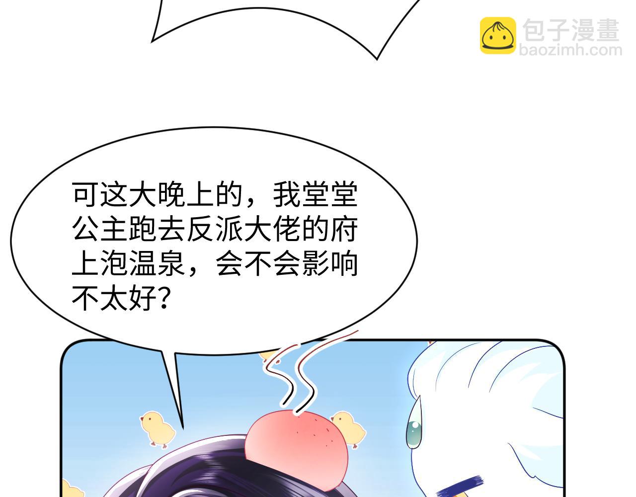 第36话 国师府里泡温泉(1/3)-第37话
