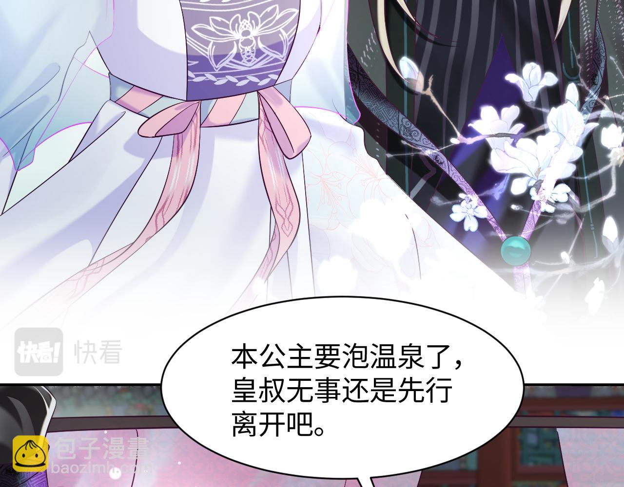 第36话 国师府里泡温泉(1/3)-第37话