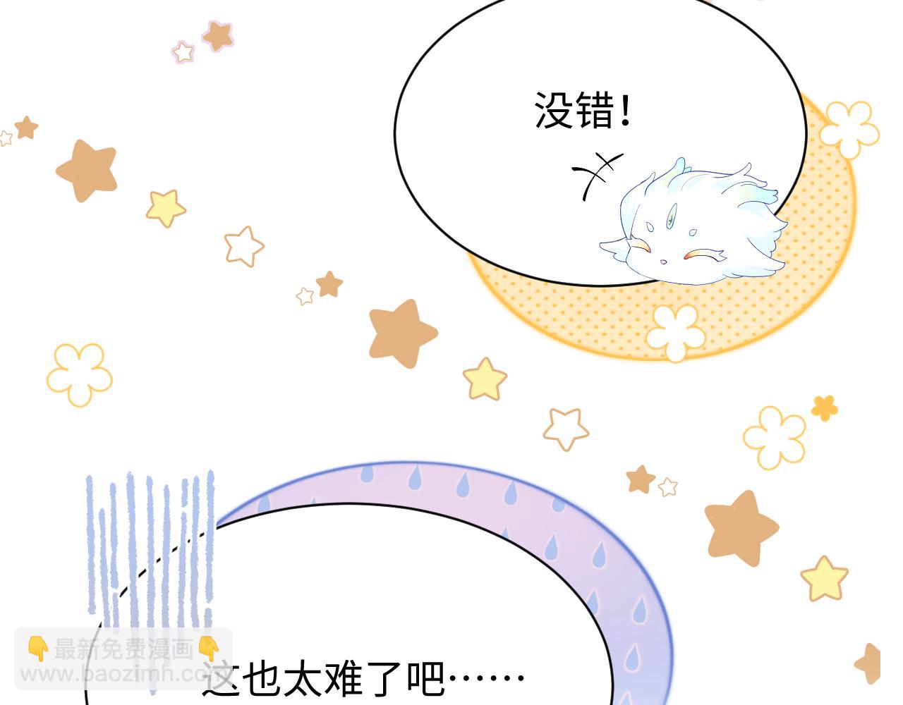 反派国师想转正 - 第36话 国师府里泡温泉(2/3) - 2