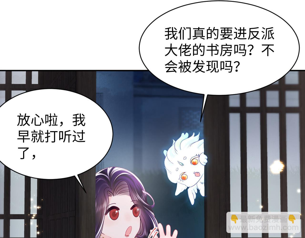 第38话 潜入国师密室(1/2)-第39话