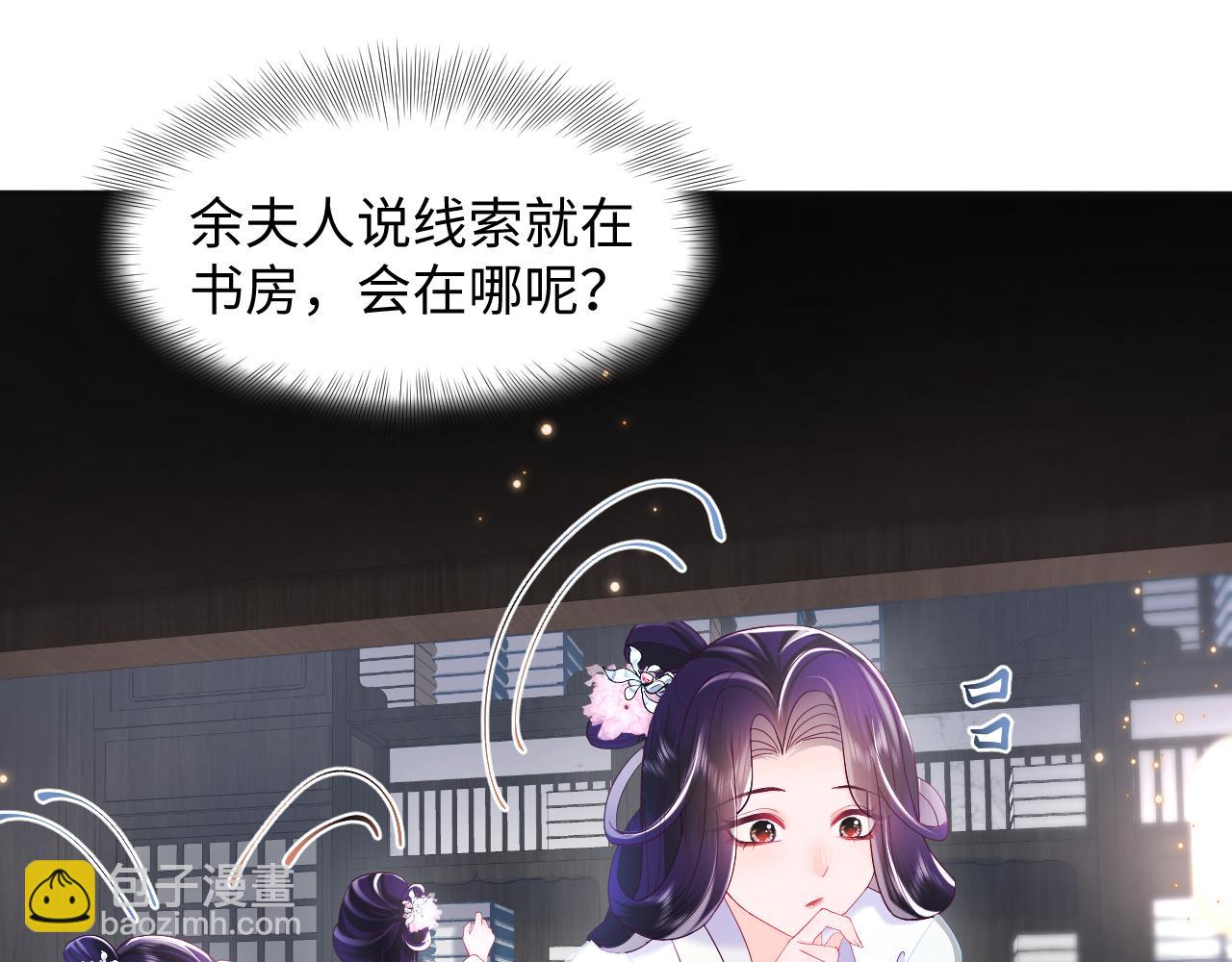 第38话 潜入国师密室(1/2)-第39话