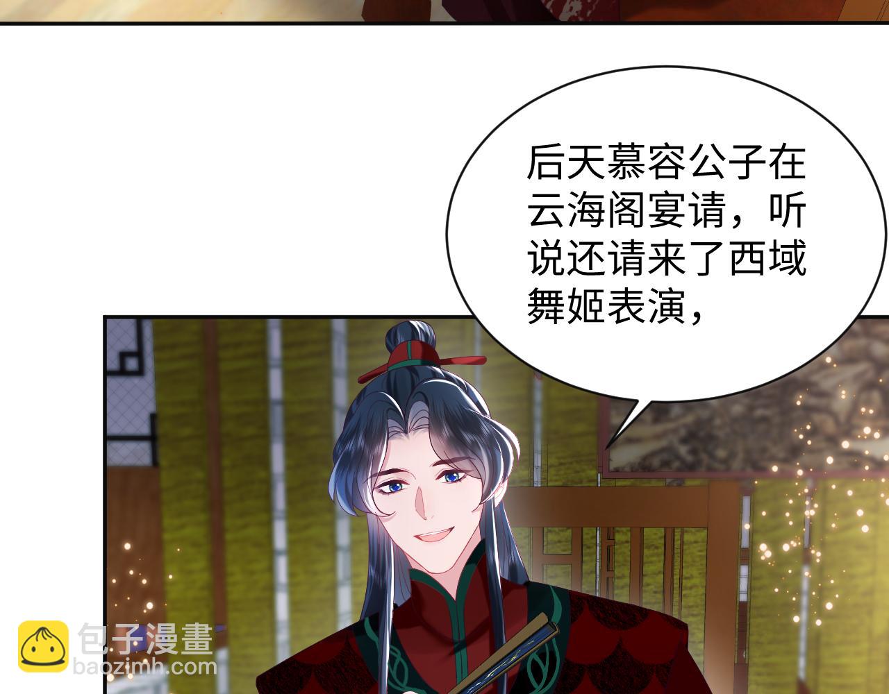 第38话 潜入国师密室(1/2)-第39话